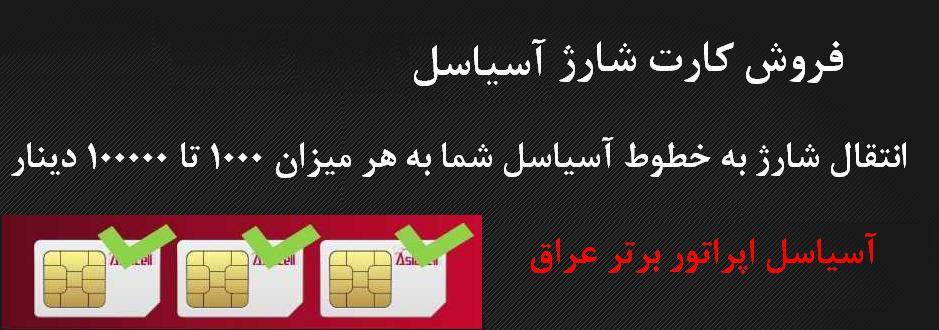 ASIACELL Recharges Card