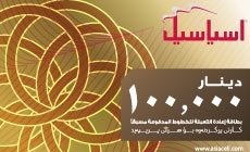 شارژ 5000 دینار آسیاسل عراق