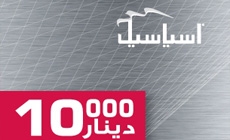 خرید کارت شارژ اسیاسل 10000 دیناری